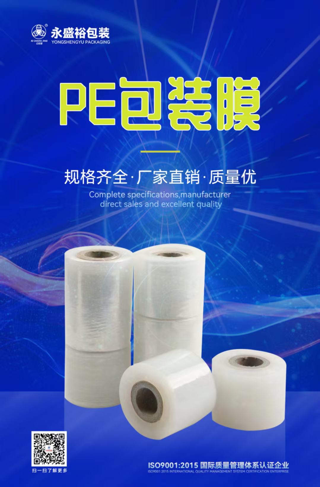 惠州包装薄膜